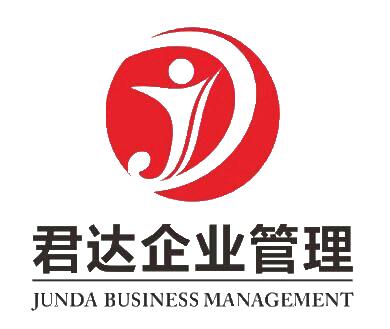 深圳市君達企業管理咨詢 賦能企業成長的專業智囊